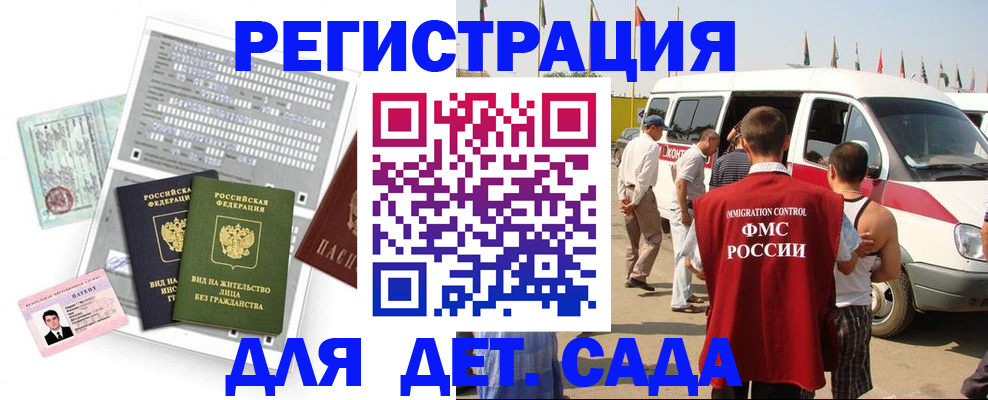 временная регистрация для школы в Каргате