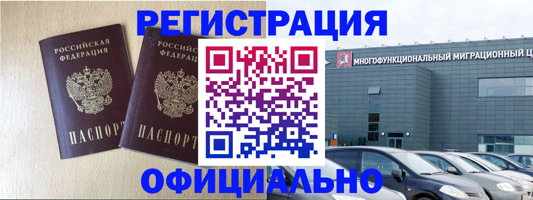 временная регистрация надежно в Каргате